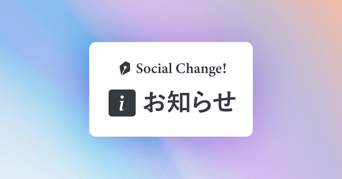 仕事を技芸とする文化を広げる 〜 Social Change! このサイトについて