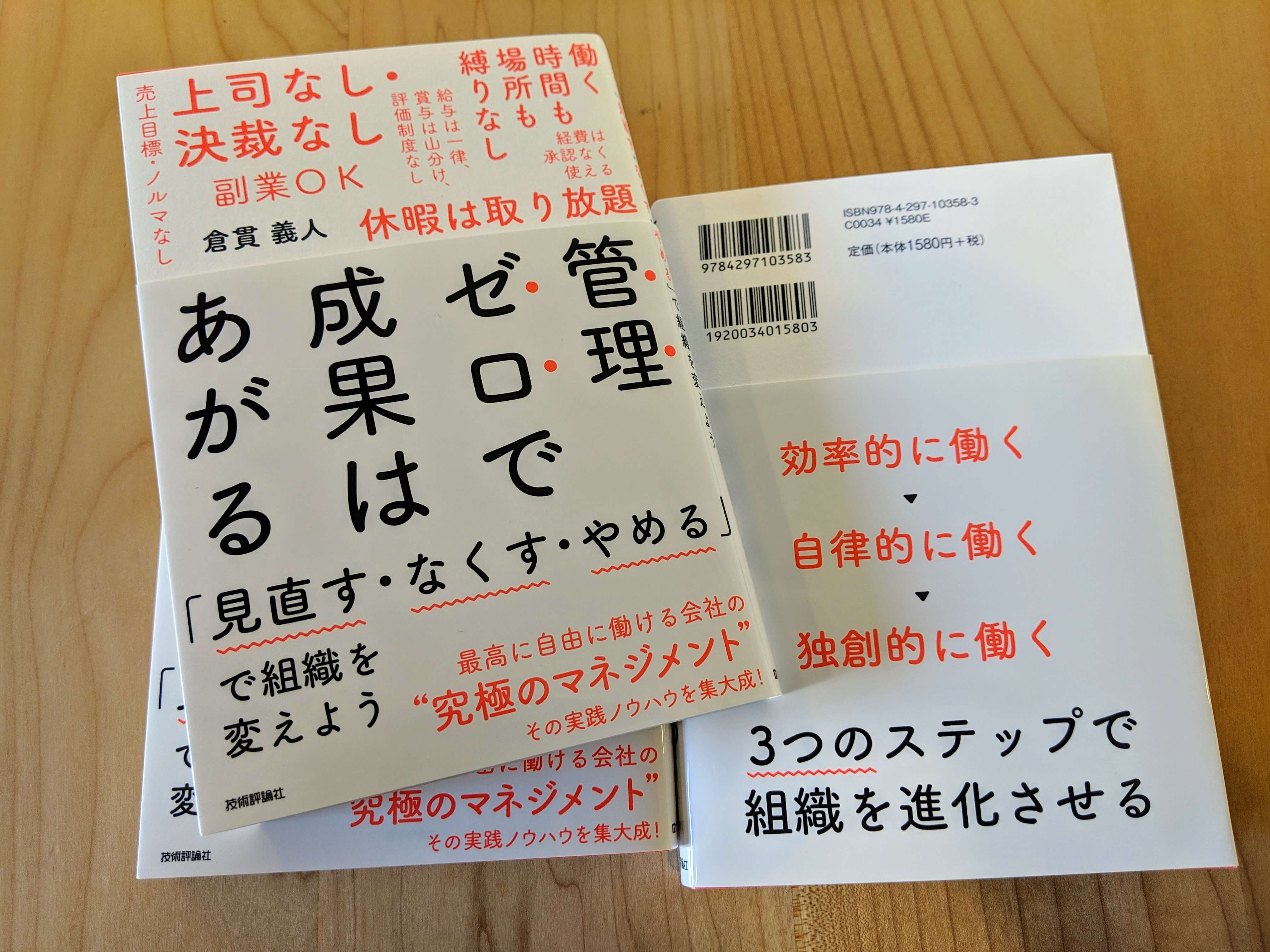 管理ゼロで成果はあがる「はじめに」を全文公開