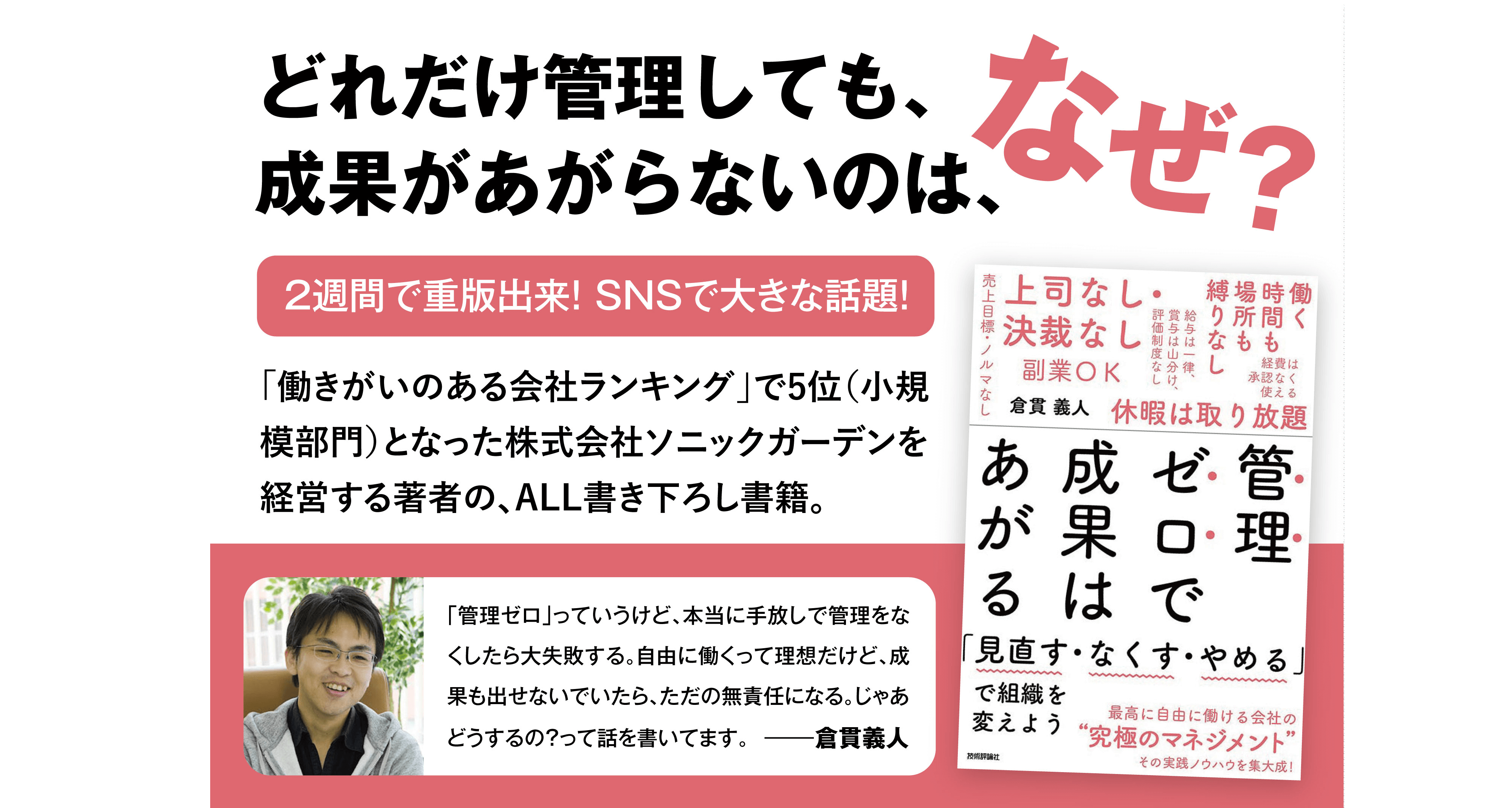 「管理ゼロで成果はあがる」感想やブログまとめ