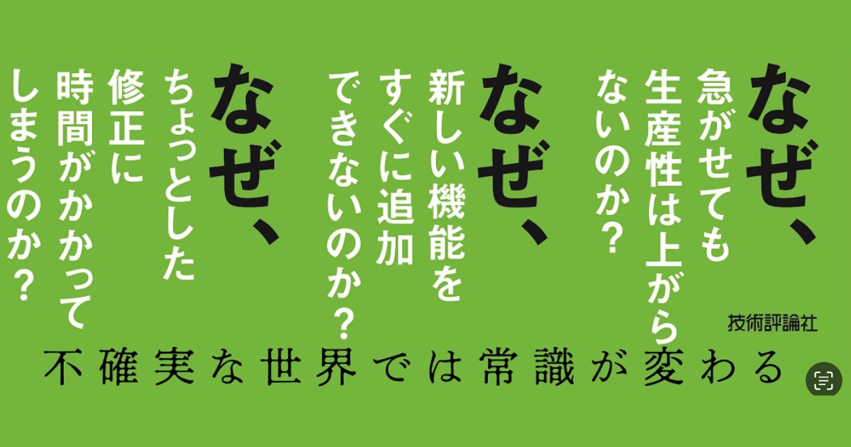 直感を超えたソフトウェア開発８つの常識と注意点
