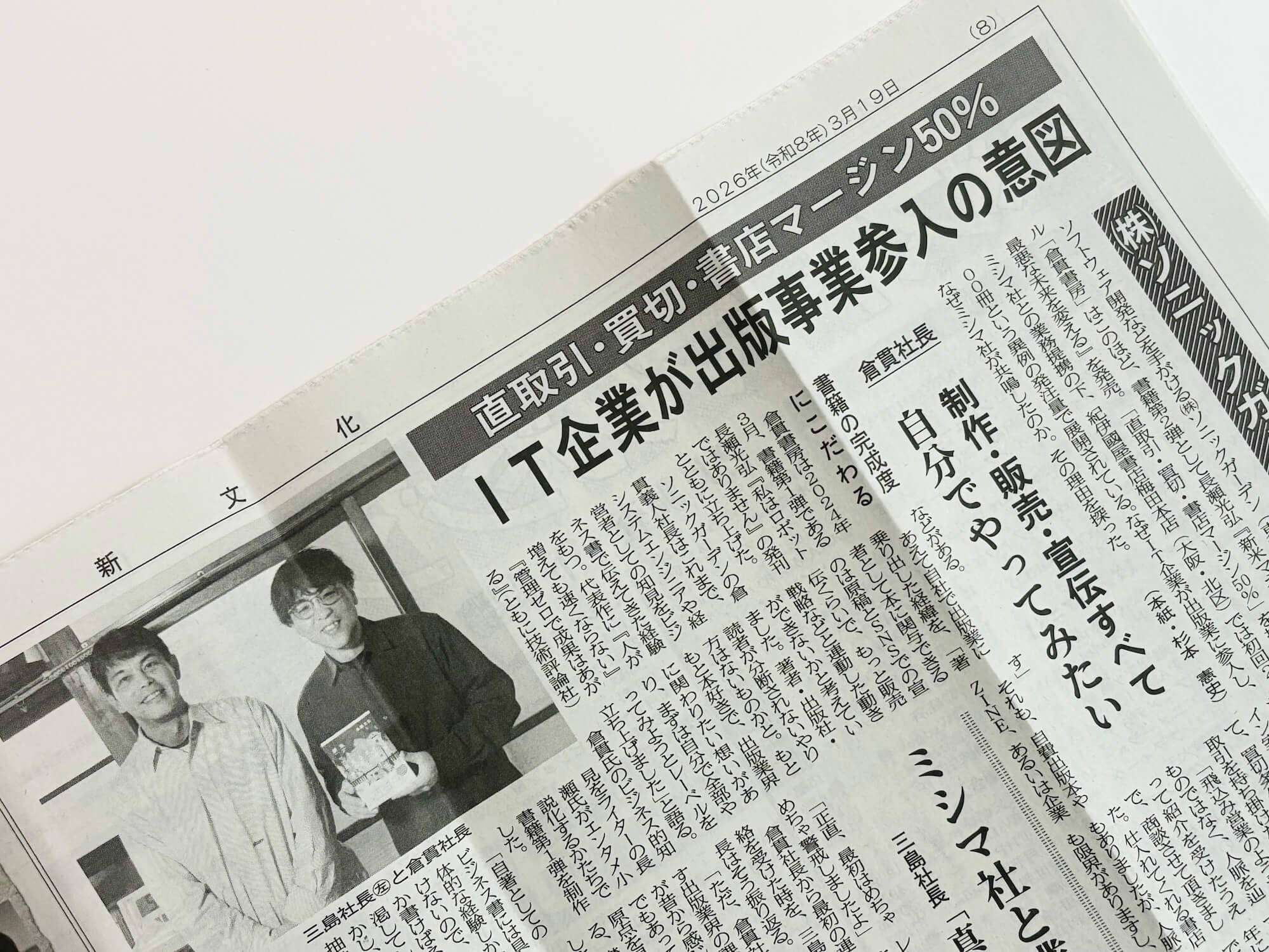 ［メディア掲載］3月19日の「新文化」で、倉貫書房の取り組みが紹介されました。