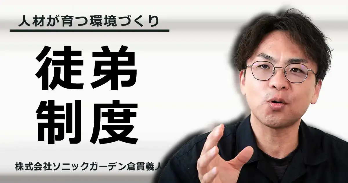 agendさんに取材を受けました「上司ではなく親方。人材が育つための徒弟制度。」