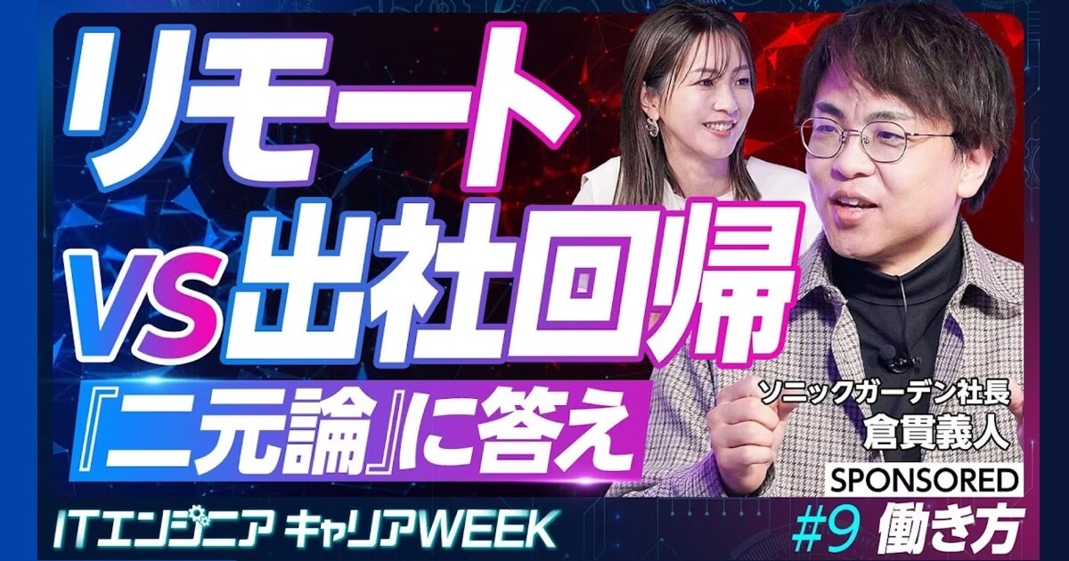 多様化する働き方の今と未来〜選ぶべきは「働き方」ではなく「ありたい姿」（PIVOT出演）