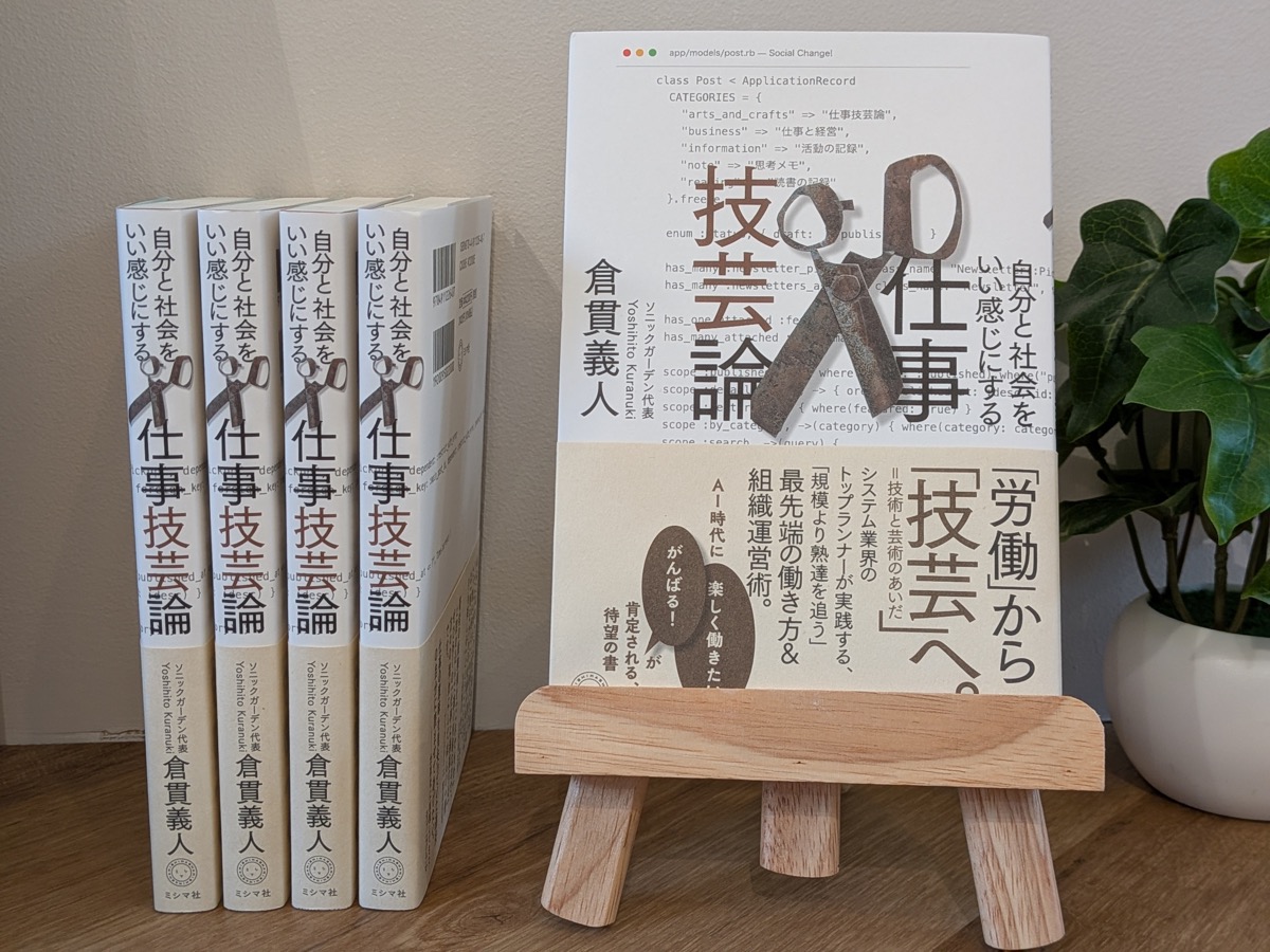 新刊『仕事技芸論』が発売になりました：「労働」ではなく「技芸」として働く