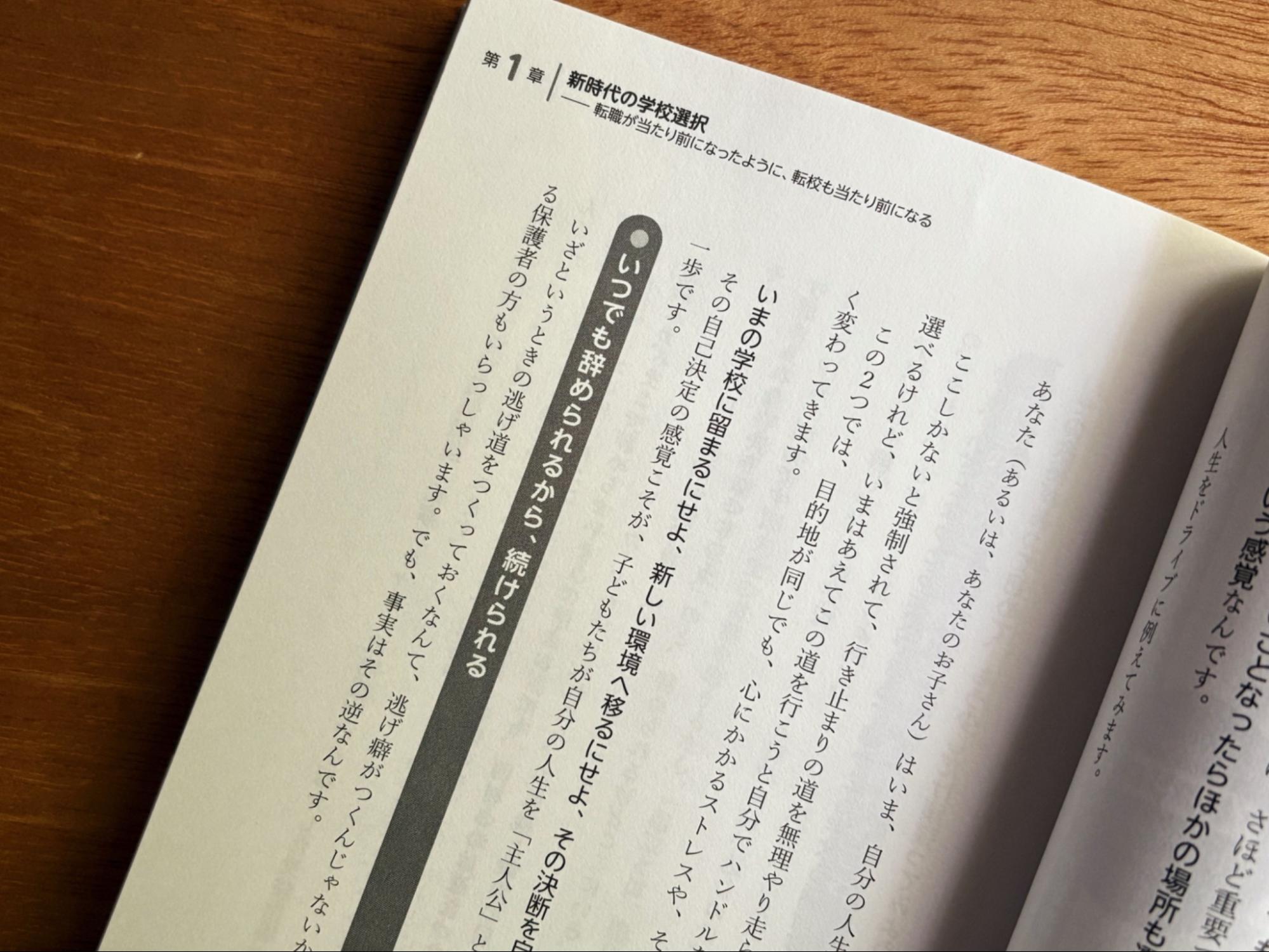 『転校の教科書』の誌面