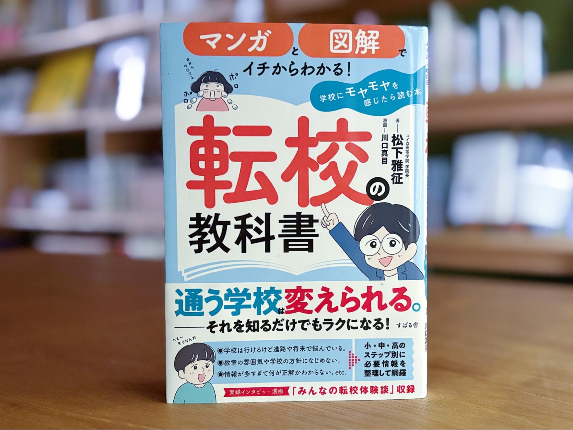 [インタビュー]自分のなかの「あたりまえ」を問い直す――ユイロ代表・松下雅征さんの話。