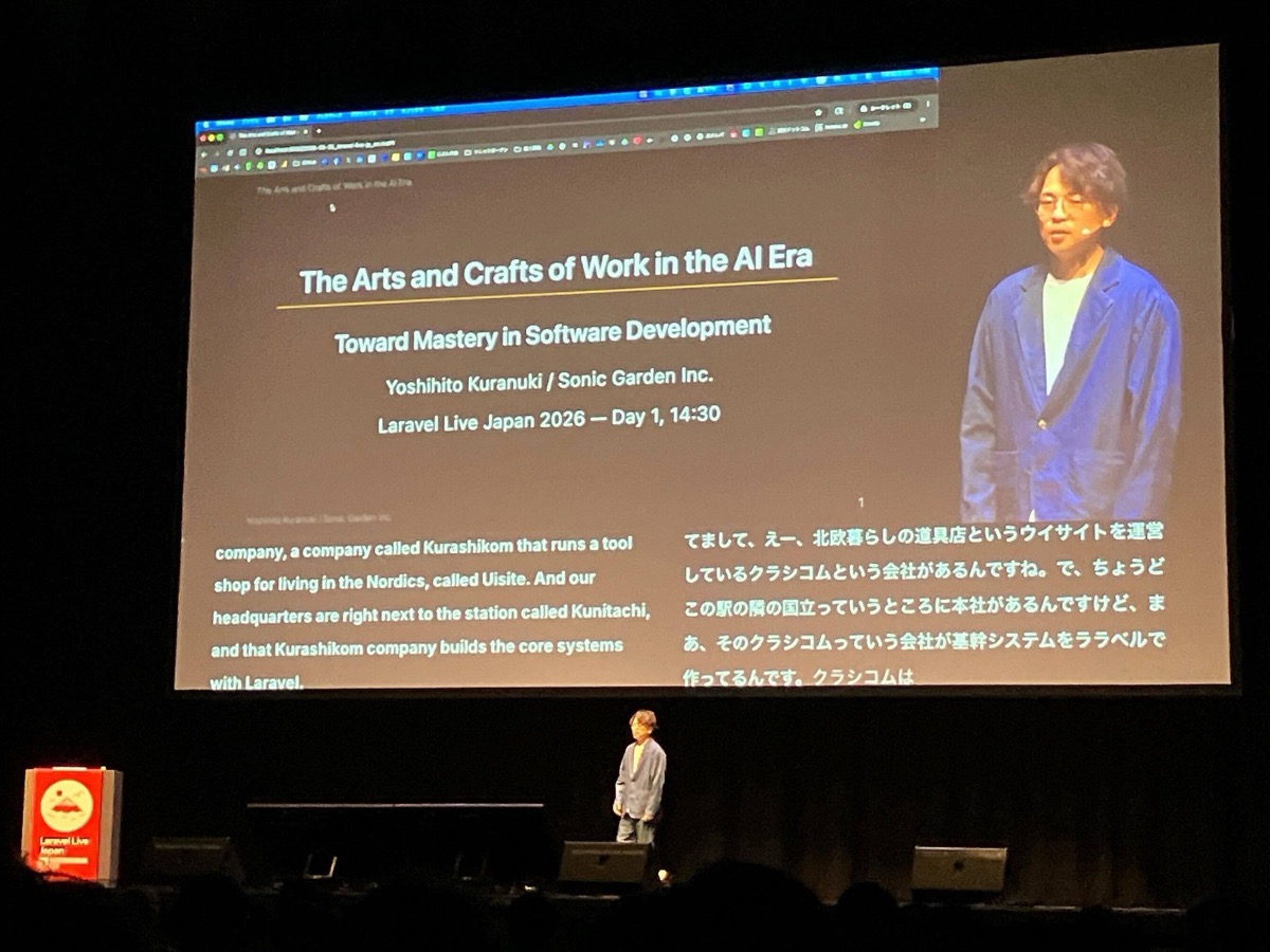 Laravel Live Japan 2026で登壇してきました：別々の道から、同じ場所で交わるということ