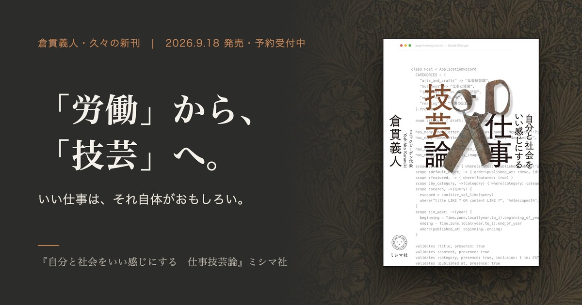 「労働」から「技芸」へ 〜 久々の新刊『仕事技芸論』を9月に出します