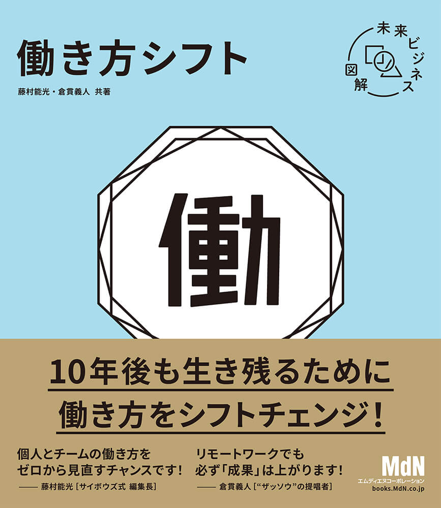 新著『働き方シフト』が出ました