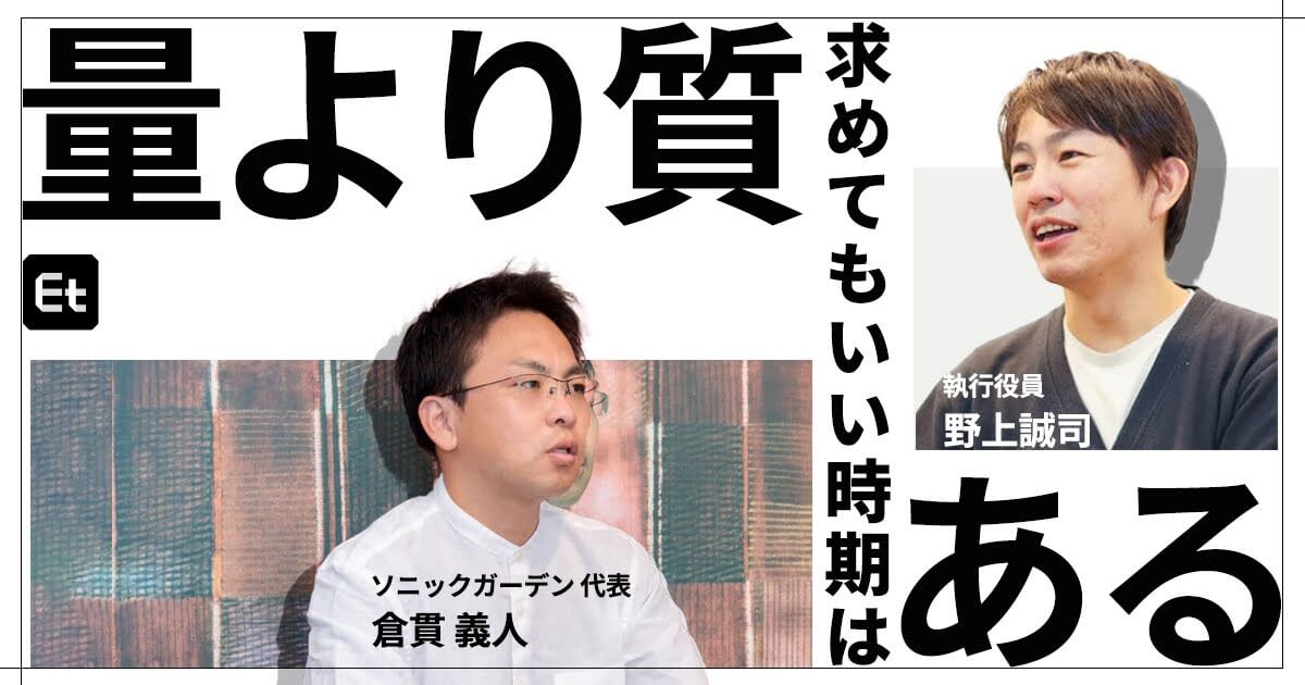 エンジニアtypeさんに取材を受けました「ソニックガーデンに学ぶ成長メソッド」