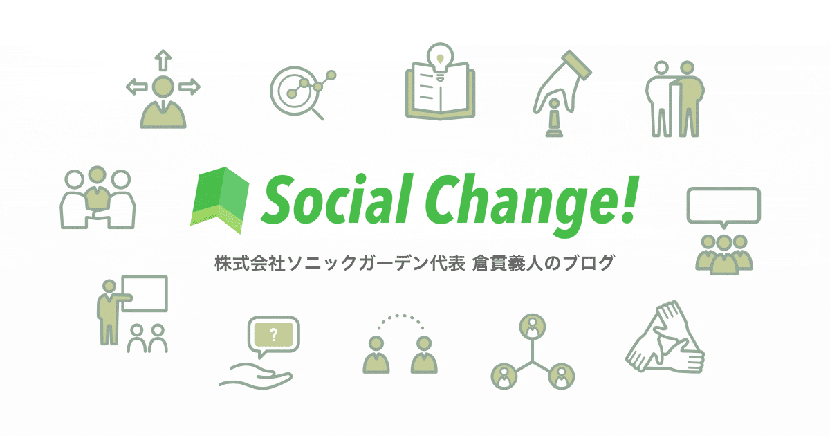 Social Change!について